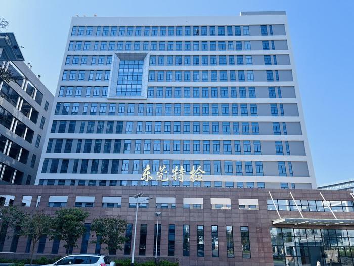 扎赉诺尔广东省特种设备检测研究院东莞检测院实验室设备及配套服务项目